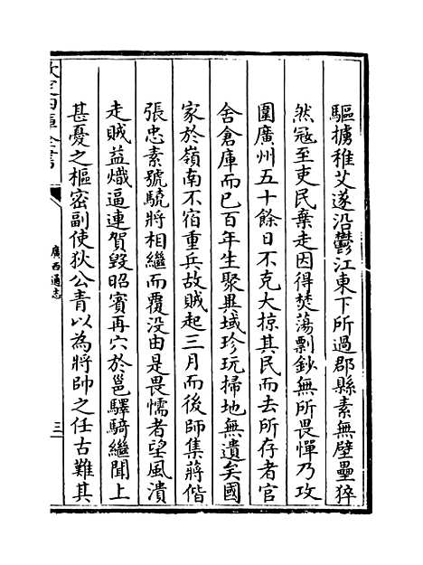 【广西通志】卷一百五至一百六.pdf