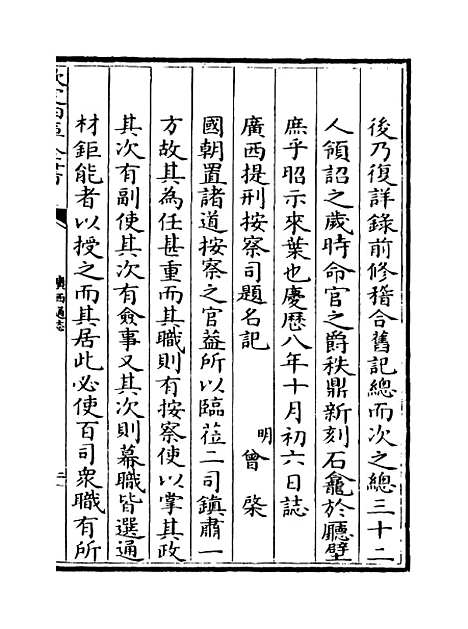 【广西通志】卷一百七至一百八.pdf