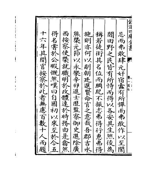 【广西通志】卷一百七至一百八.pdf