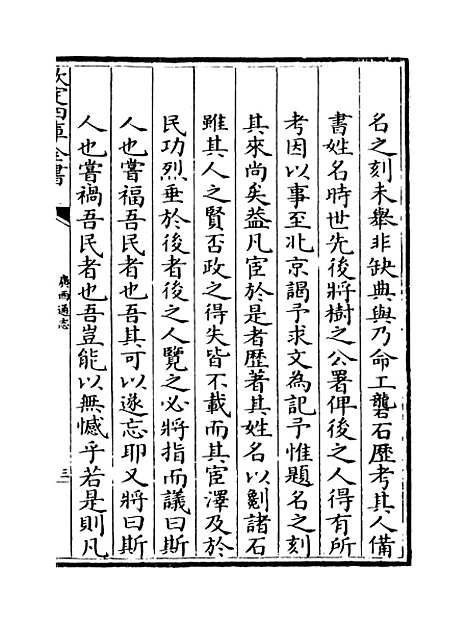 【广西通志】卷一百七至一百八.pdf