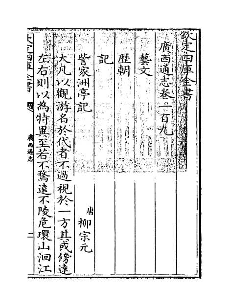 【广西通志】卷一百九至一百十.pdf