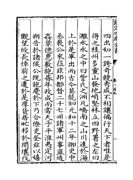 【广西通志】卷一百九至一百十.pdf