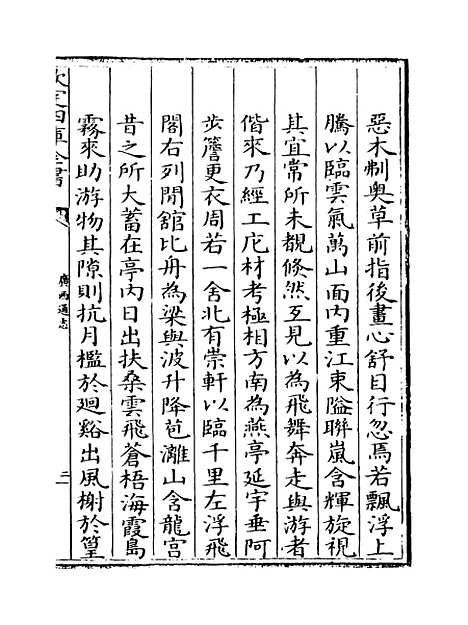 【广西通志】卷一百九至一百十.pdf