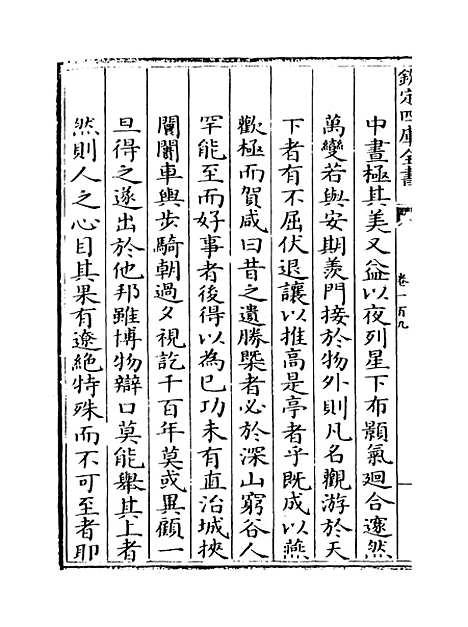 【广西通志】卷一百九至一百十.pdf