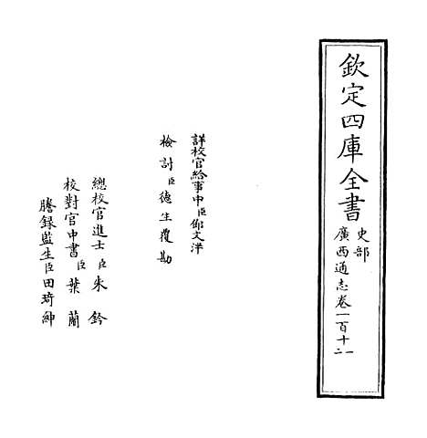 【广西通志】卷一百十一至一百十二.pdf