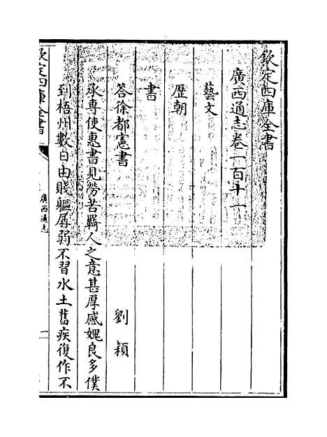 【广西通志】卷一百十一至一百十二.pdf