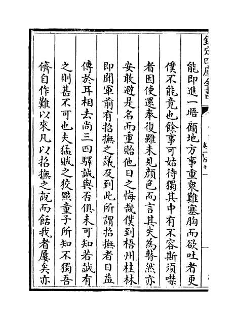 【广西通志】卷一百十一至一百十二.pdf