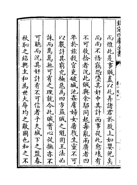 【广西通志】卷一百十一至一百十二.pdf