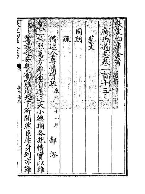 【广西通志】卷一百十三.pdf