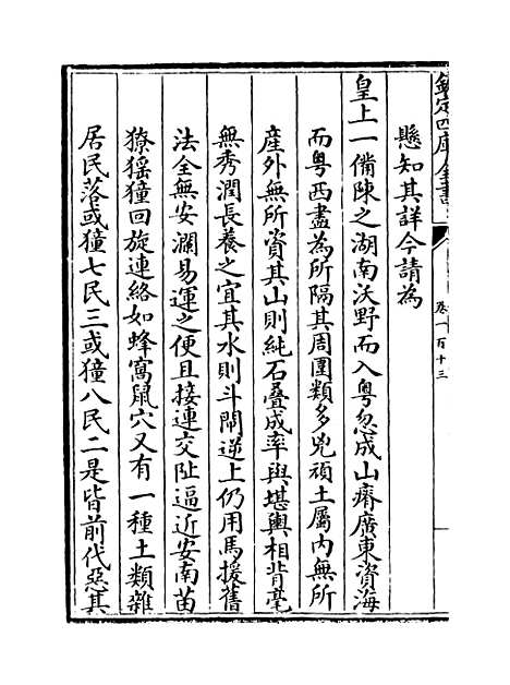 【广西通志】卷一百十三.pdf