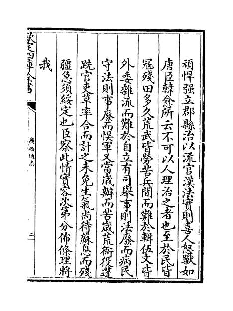 【广西通志】卷一百十三.pdf