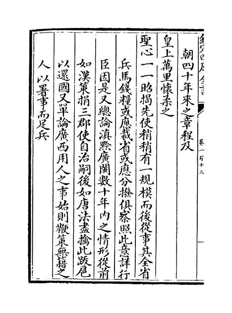 【广西通志】卷一百十三.pdf