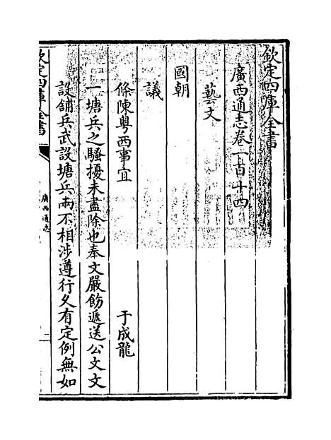 【广西通志】卷一百十四至一百十五.pdf