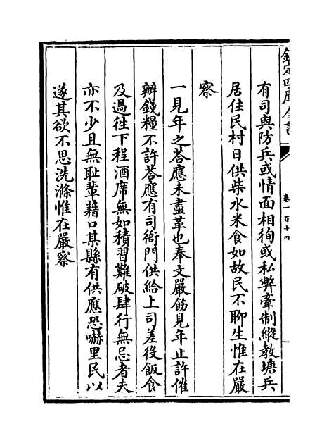 【广西通志】卷一百十四至一百十五.pdf