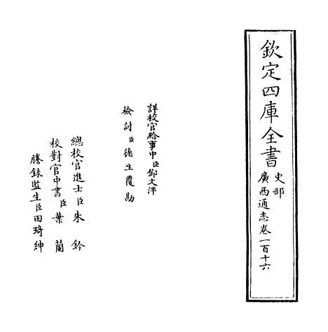 【广西通志】卷一百十六至一百十七.pdf