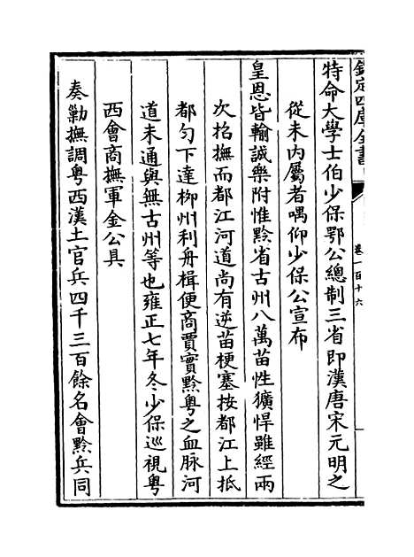 【广西通志】卷一百十六至一百十七.pdf