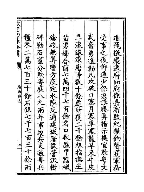 【广西通志】卷一百十六至一百十七.pdf