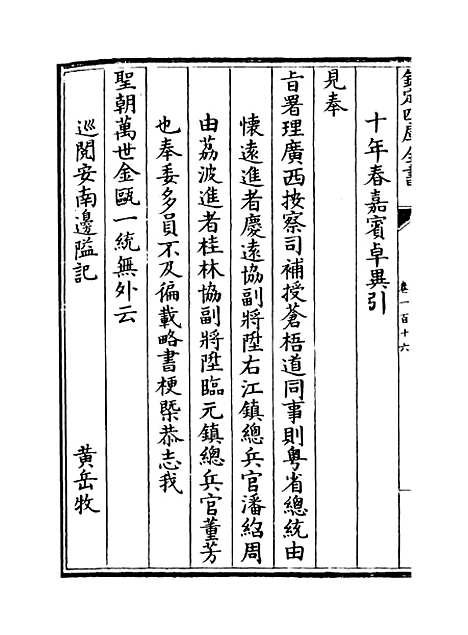 【广西通志】卷一百十六至一百十七.pdf