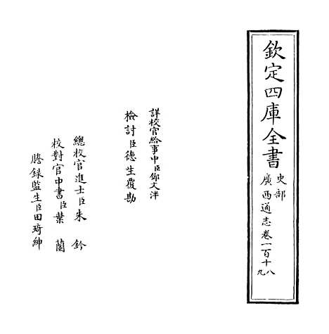 【广西通志】卷一百十八至一百十九.pdf