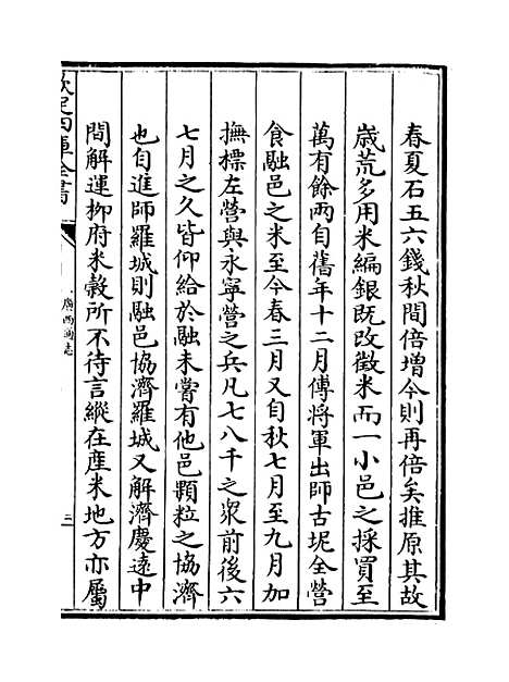 【广西通志】卷一百十八至一百十九.pdf