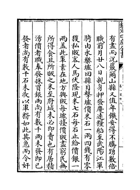 【广西通志】卷一百十八至一百十九.pdf