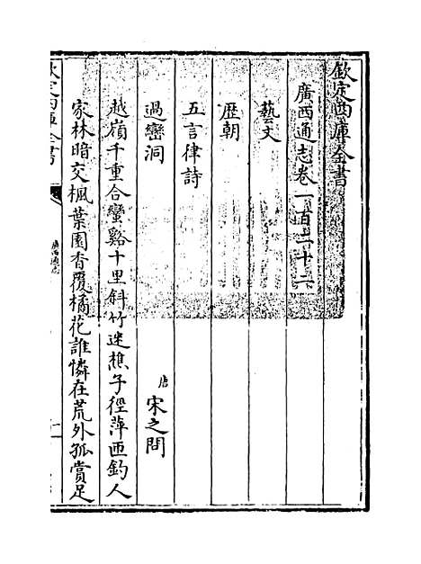 【广西通志】卷一百二十二至一百二十三.pdf