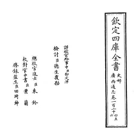 【广西通志】卷一百二十四至一百二十五.pdf