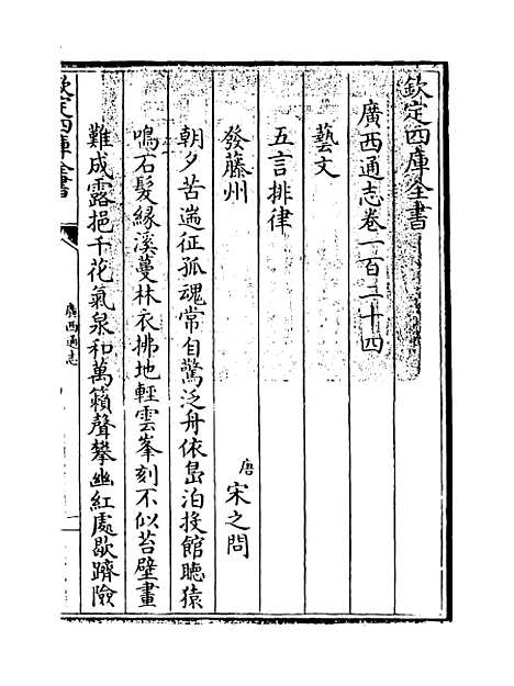 【广西通志】卷一百二十四至一百二十五.pdf