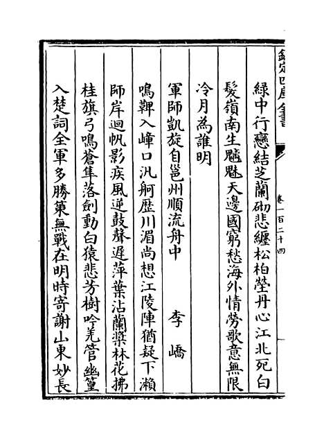 【广西通志】卷一百二十四至一百二十五.pdf