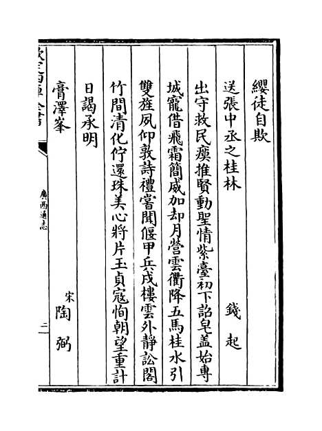 【广西通志】卷一百二十四至一百二十五.pdf