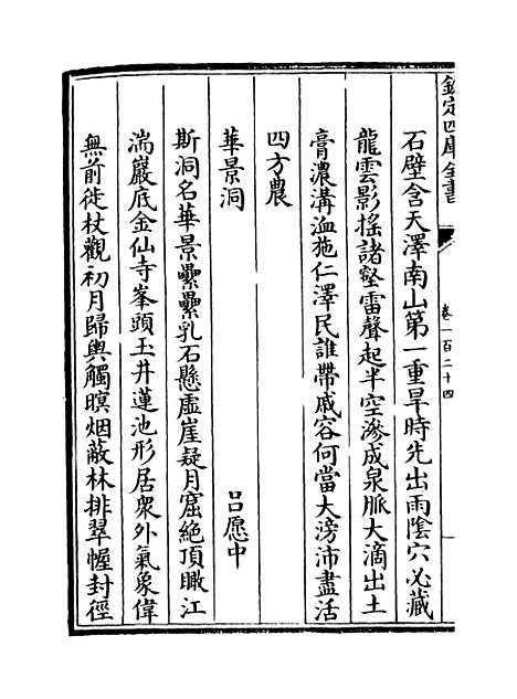 【广西通志】卷一百二十四至一百二十五.pdf