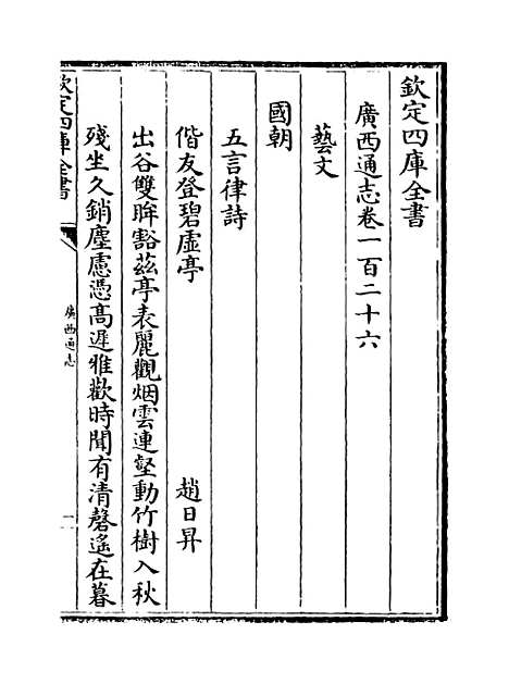 【广西通志】卷一百二十六至一百二十七.pdf