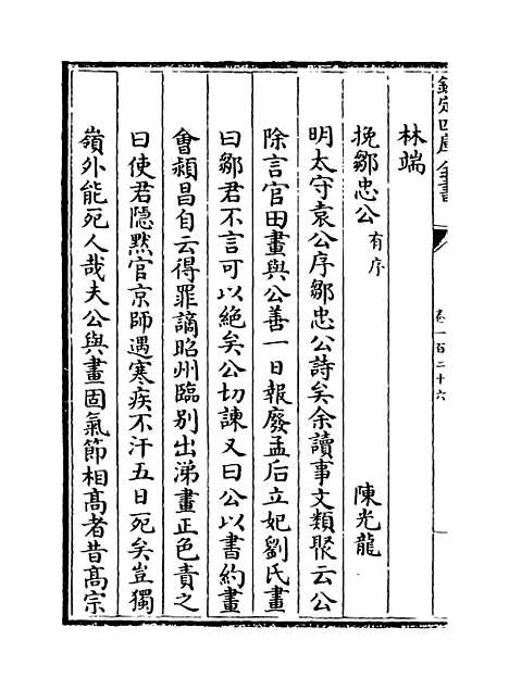 【广西通志】卷一百二十六至一百二十七.pdf