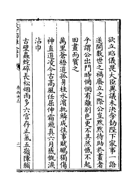 【广西通志】卷一百二十六至一百二十七.pdf