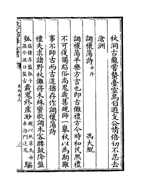 【广西通志】卷一百二十六至一百二十七.pdf