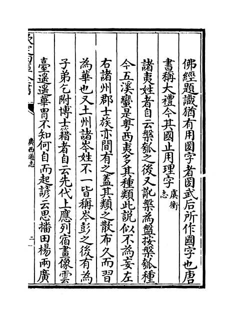 【广西通志】卷一百二十八.pdf