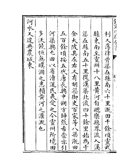 【水经注集释订讹】卷三至四.pdf