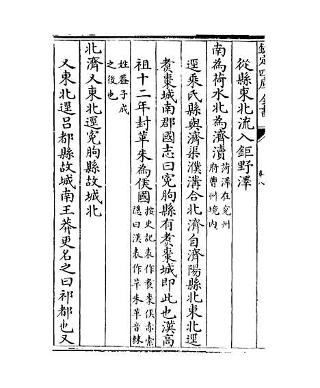 【水经注集释订讹】卷八至九.pdf