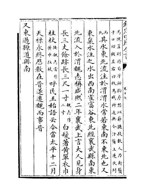 【水经注集释订讹】卷十七至十九.pdf