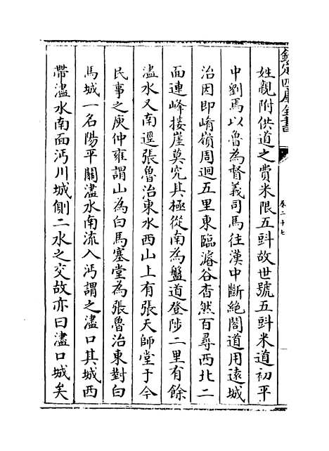 【水经注集释订讹】卷二十七至二十九.pdf