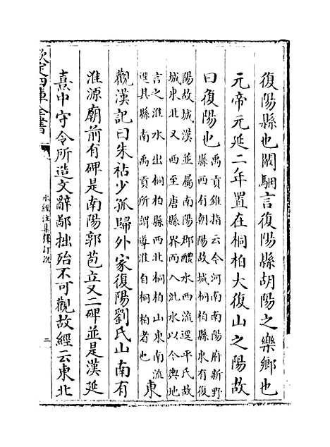 【水经注集释订讹】卷三十至三十一.pdf