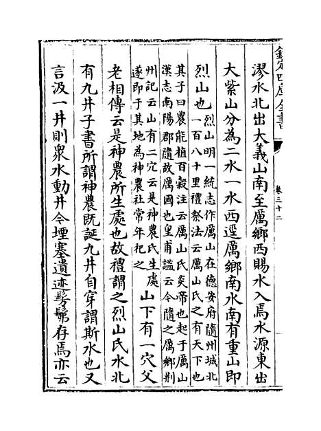 【水经注集释订讹】卷三十二至三十三.pdf