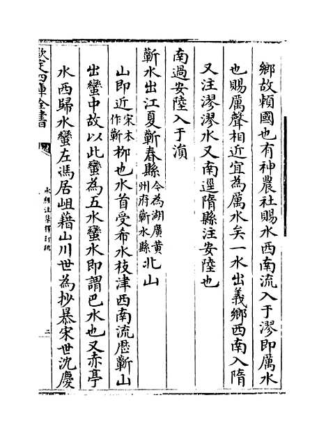 【水经注集释订讹】卷三十二至三十三.pdf