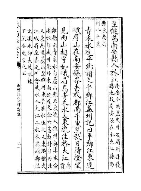 【水经注集释订讹】卷三十六至三十七.pdf