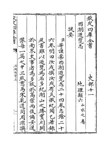 【西湖游览志】卷一至二.pdf