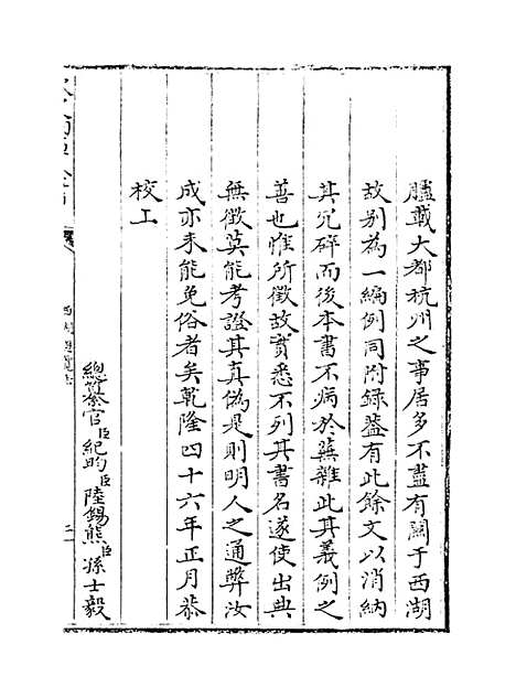 【西湖游览志】卷一至二.pdf