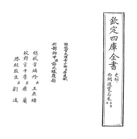 【西湖游览志】卷三至六.pdf