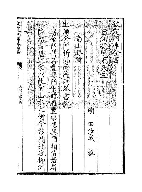 【西湖游览志】卷三至六.pdf