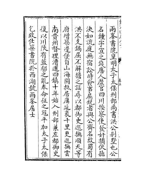 【西湖游览志】卷三至六.pdf