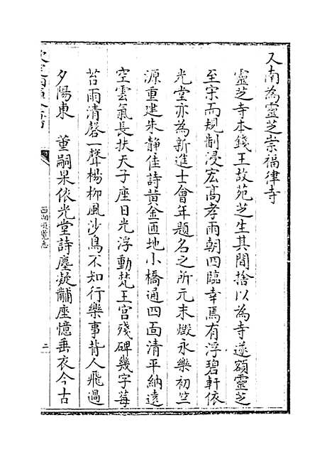 【西湖游览志】卷三至六.pdf